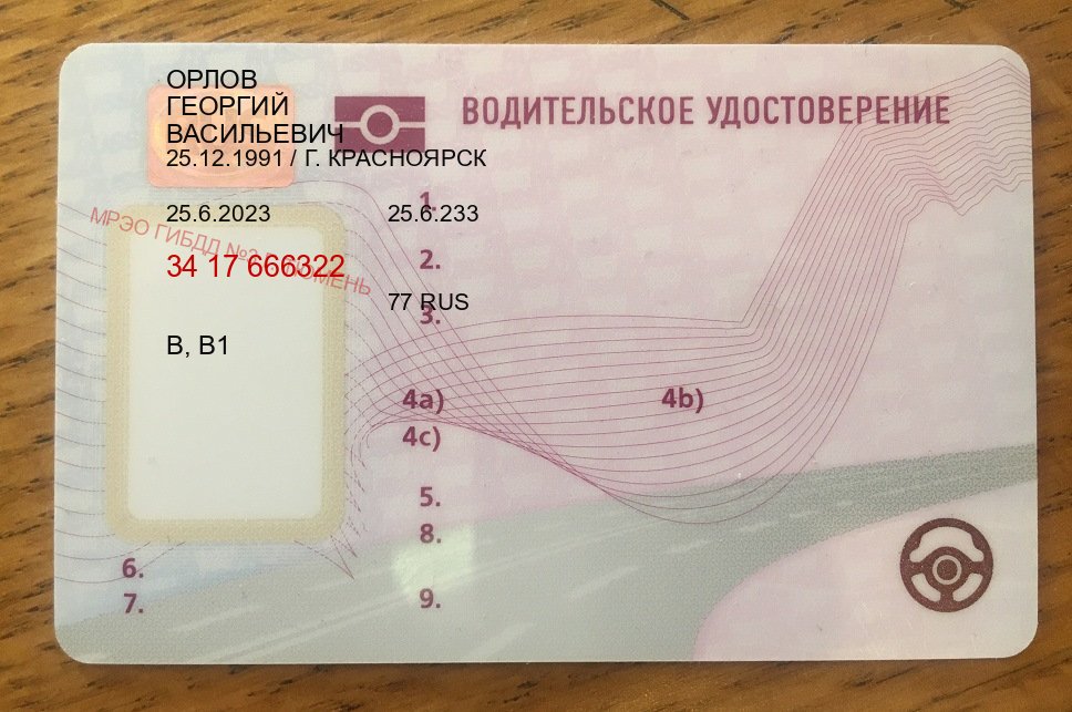 Сделать права в г. Евпатория (Купить дубликат водительского удостоверения в Евпатории — Анонимно и безопасно) - пример бланка 23 Сделать права в г. Евпатория (Купить дубликат водительского удостоверения в Евпатории — Анонимно и безопасно) - пример бланка 23