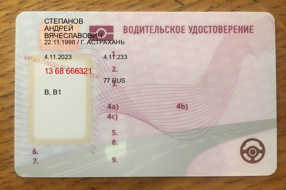 Легальные ВУ в г. Евпатория (Дубликат водительского удостоверения купить в Евпатории — Строго официально) - пример бланка 12 Легальные ВУ в г. Евпатория (Дубликат водительского удостоверения купить в Евпатории — Строго официально) - пример бланка 12